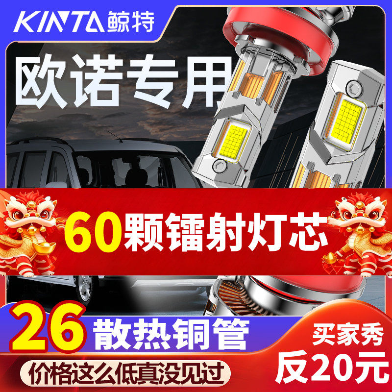 鲸特欧诺专用科技激光LED大灯