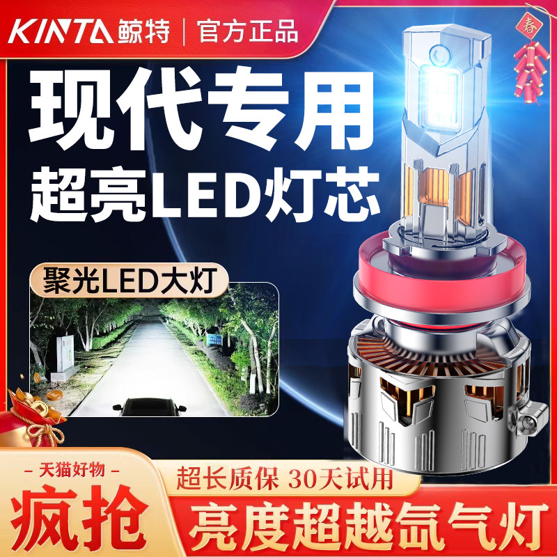 适用现代led大灯泡朗动名图IX35途胜悦动领动伊兰特瑞纳远近光25