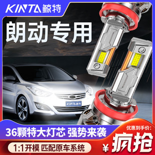 激光透镜前车灯灯泡 适用北京现代朗动专用LED大灯近光远光灯改装
