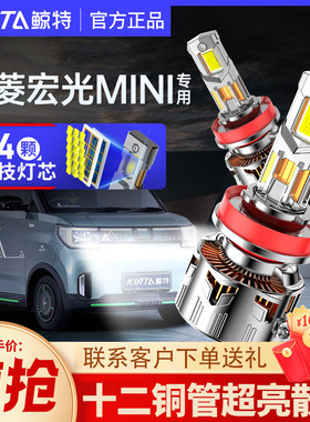 适用五菱宏光mini ev马卡龙改装led大灯超亮迷你miniled大灯灯泡