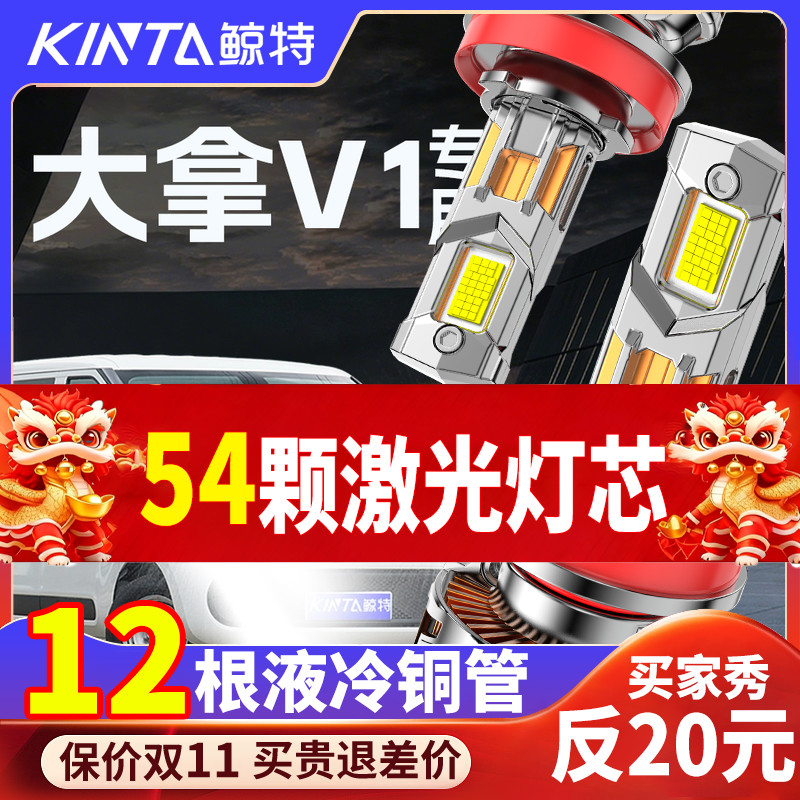 23-25款上汽大通大拿V1改装超亮激光LED大灯远光近光一体汽车灯泡