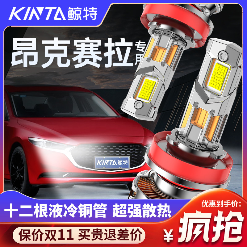 鲸特昂克赛拉专用适配LED大灯