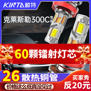 适用04-16款克莱斯勒300C前大灯LED远光近光改装超亮强光汽车灯泡