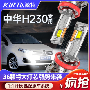 中华H230改装 适用12 15年款 LED大灯远近光一体前车灯泡配件