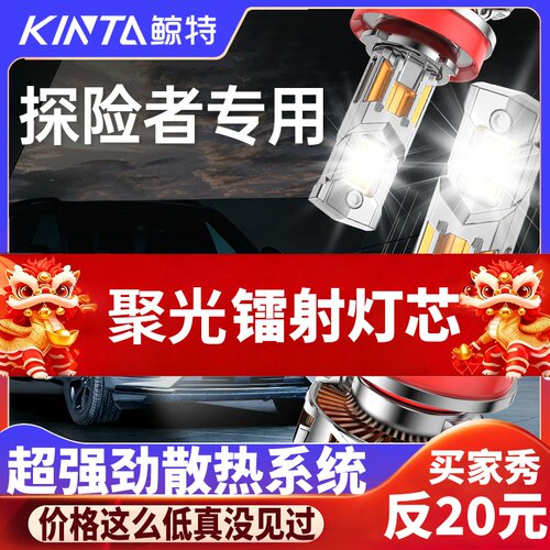鲸特探险者专用科技激光LED大灯