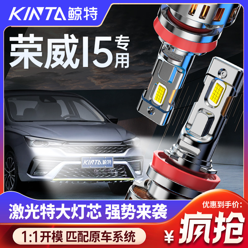 适用于荣威i5专用led大灯远近光一体改装超亮激光灯透镜汽车灯泡