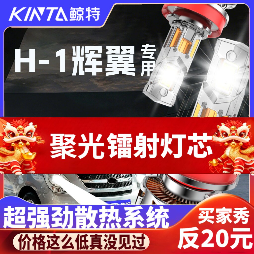鲸特H1辉翼专用科技激光led大灯