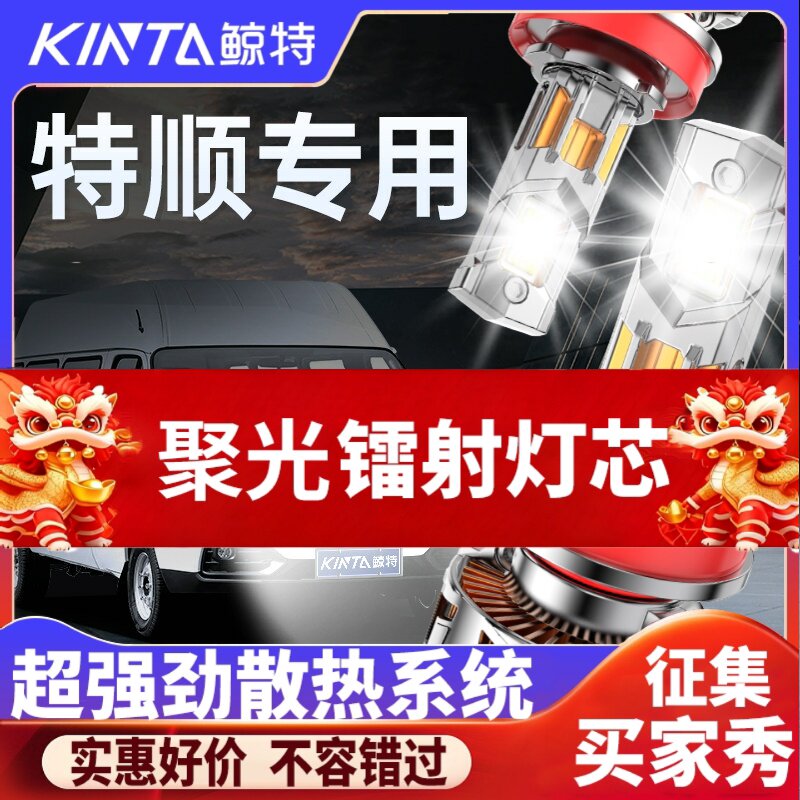 鲸特江铃特顺专用激光LED大灯