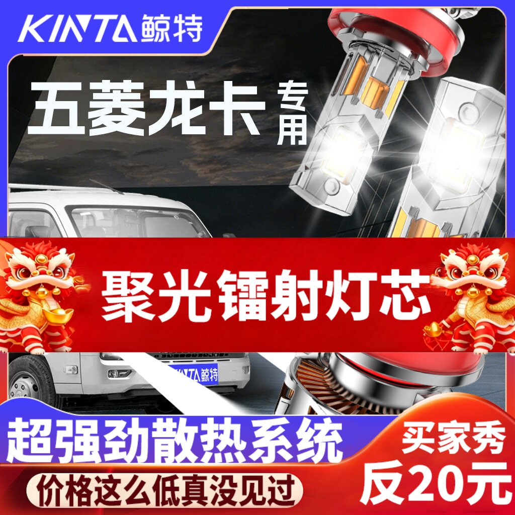 鲸特五菱龙卡专用科技led大灯