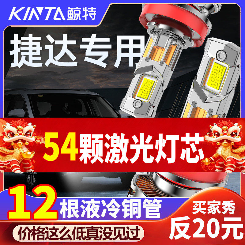 适用大众新老捷达改装led大灯专用近光远光激光超亮透镜车灯灯泡