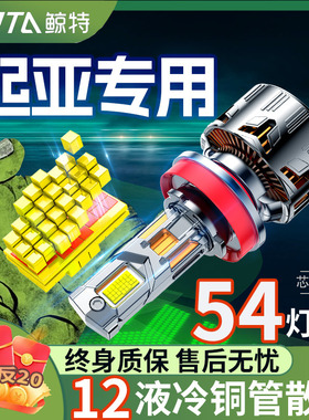 适用起亚LED大灯k2s远k3s近光k4赛拉图k5福瑞迪kx5索兰托狮跑智跑