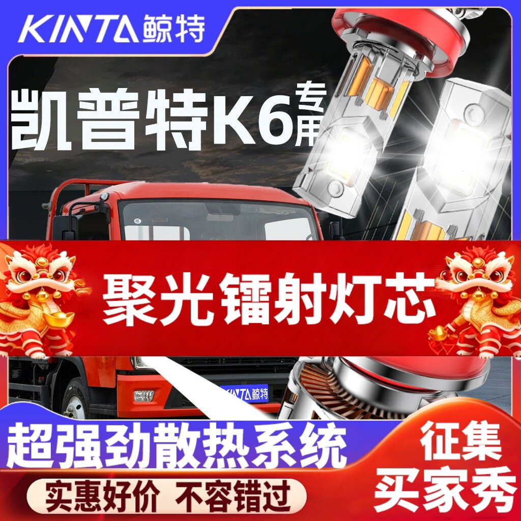 鲸特凯普特K6专用科技led大灯