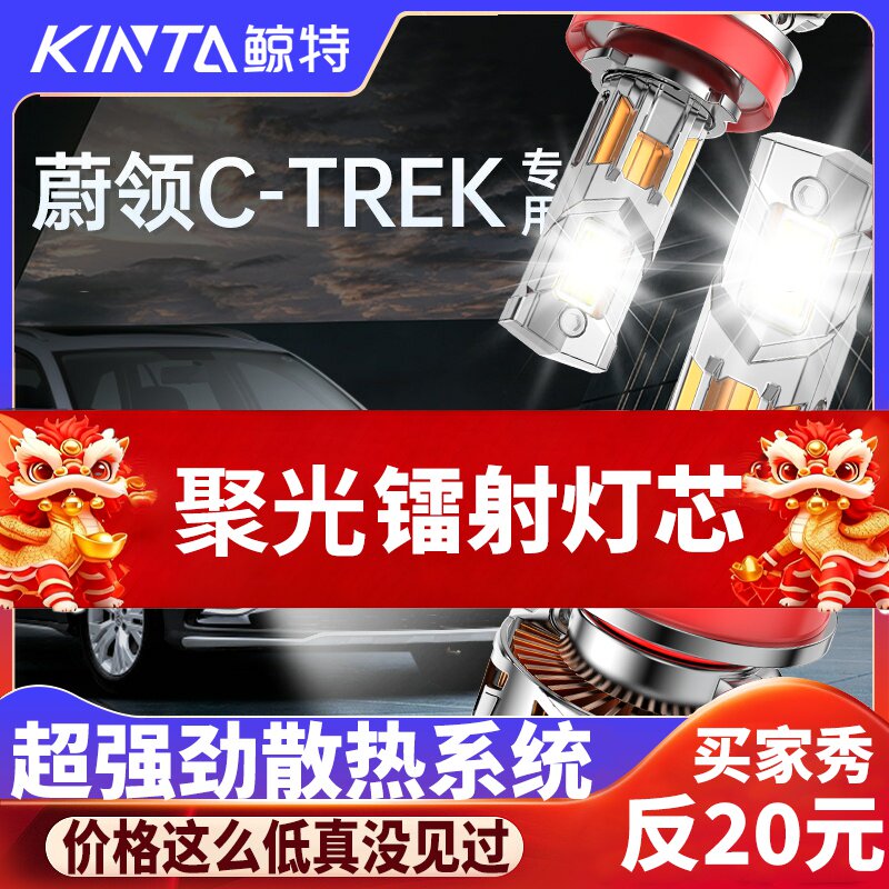 鲸特蔚领专用科技激光LED大灯