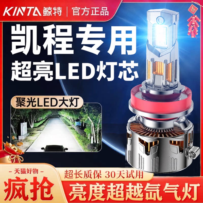 鲸特凯程专用科技激光LED大灯