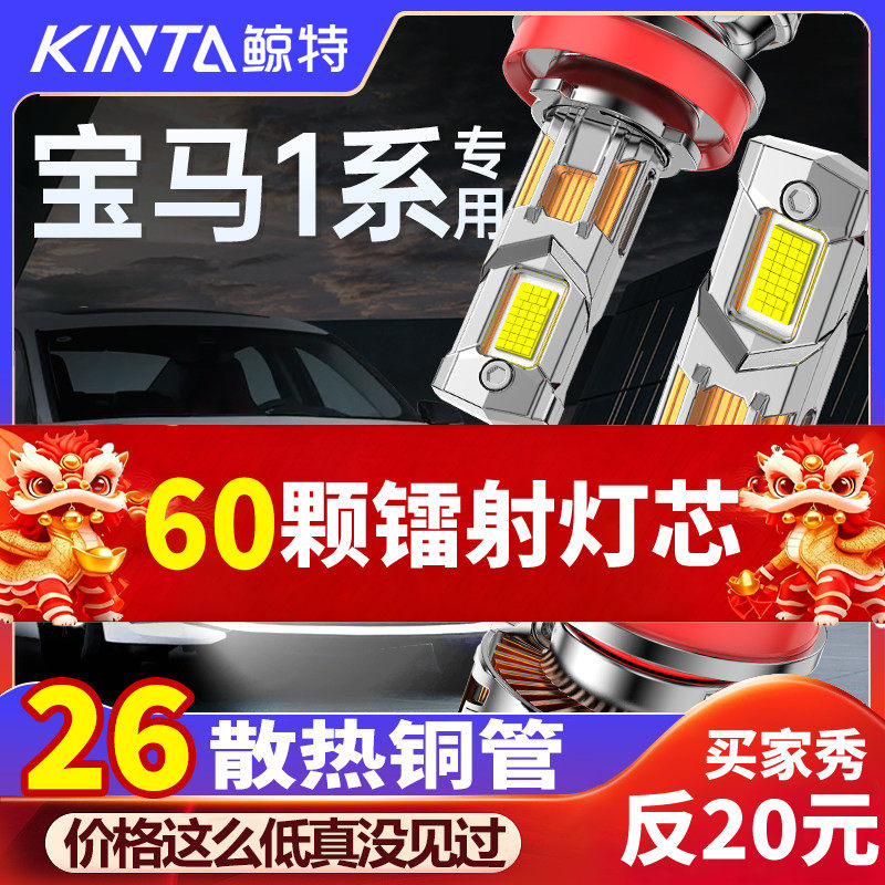 适用07-19款宝马1系118i大灯led远近光H7雾灯H8改装透镜汽车灯泡