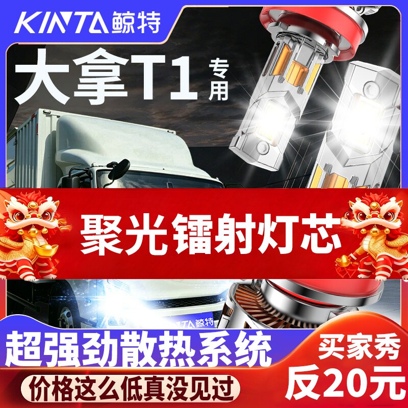 26款上汽大通大拿T1T2T3改装LED大灯远光近光一体超亮激光车灯泡