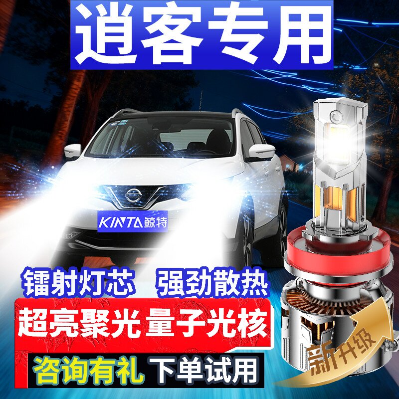 鲸特逍客专用适配LED大灯