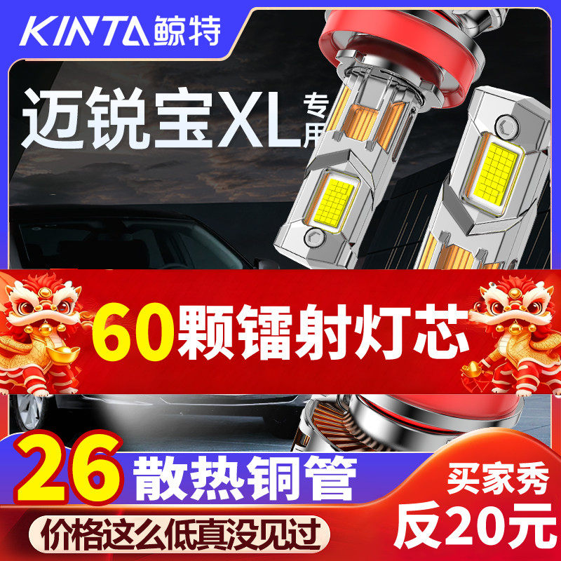 适用雪佛兰迈锐宝XL专用远近一体改装led前大灯超亮激光车灯灯泡