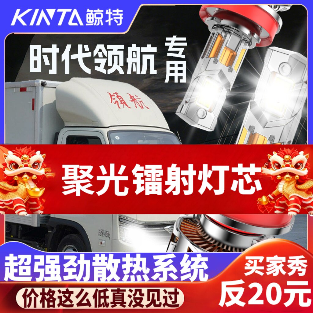 鲸特时代领航专用科技led大灯