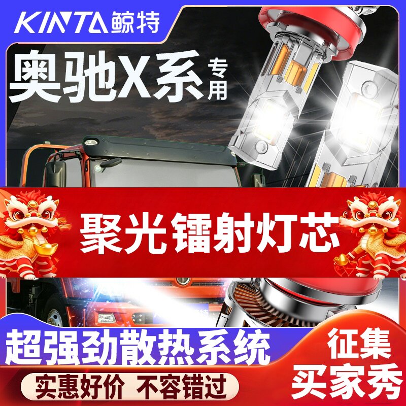 鲸特奥驰X系专用科技激光LED大灯