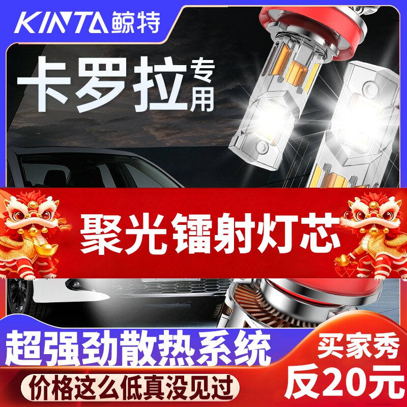 适用03-26款丰田卡罗拉LED大灯改装双擎激光带透镜远近光一体灯泡