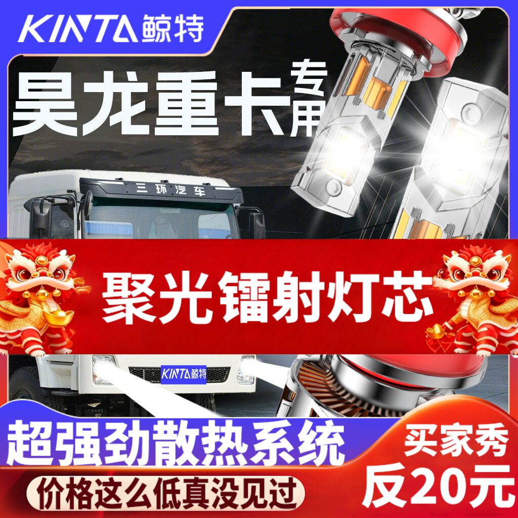 鲸特昊龙重卡专用科技led大灯