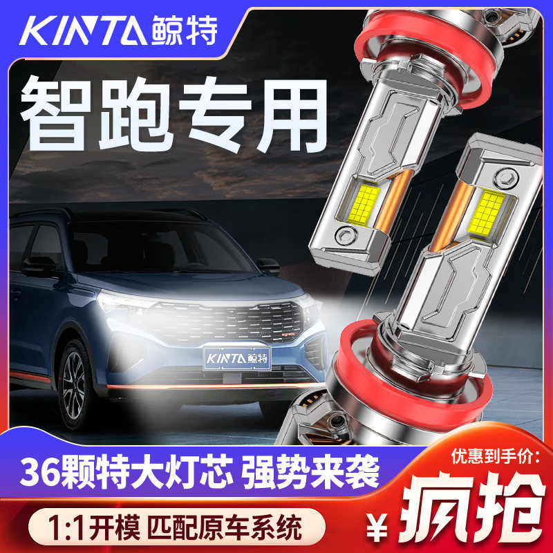 适用起亚智跑专用led大灯泡改装远光近光一体超亮激光强光车灯新