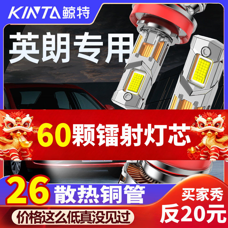 适用别克英朗led大灯汽车激光大灯远光近光超亮聚光车灯改装灯泡