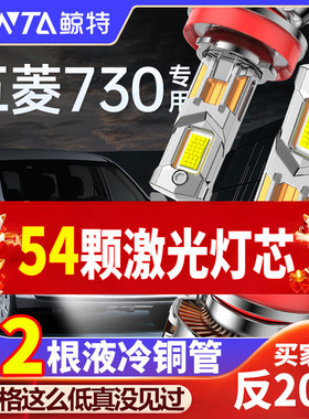 适用于五菱730led大灯专用改装强光透镜激光超亮远光近光汽车灯泡