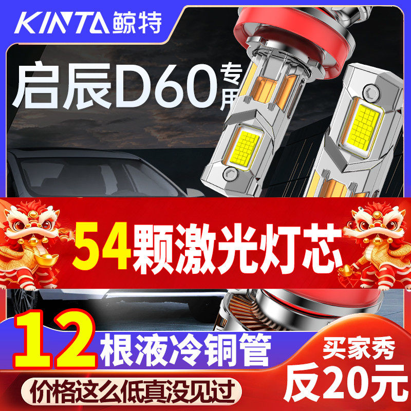 适用17-20款启辰D60led大灯远近一体9012 9005改装灯透镜汽车灯泡,汽车零部件/养护/美容/维保,汽车灯泡,淘宝优惠券,粉丝福利购,淘宝优惠卷