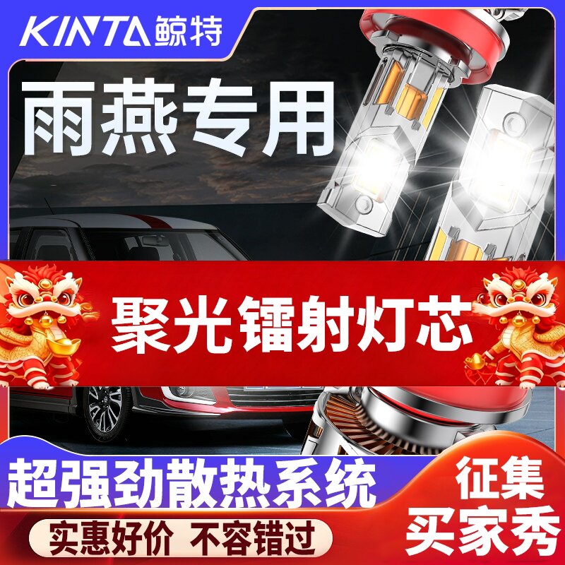 鲸特铃木雨燕专用适配LED大灯图片
