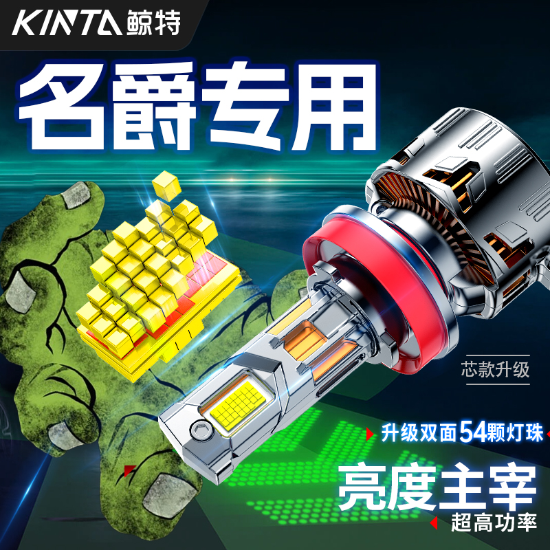 鲸特MG名爵专用科技激光LED大灯