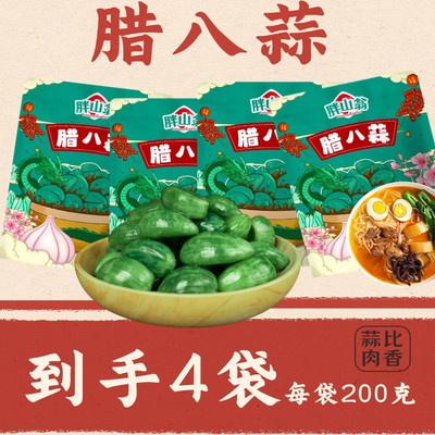 胖山翁山东腊八蒜每袋蒜腌制新鲜酸辣即食爽口传统早餐开胃小菜