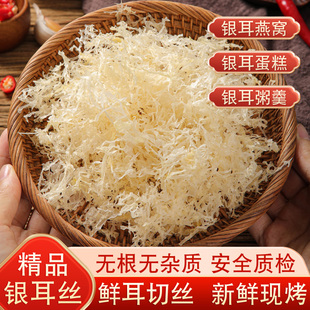 无根银耳干货碎片新货无硫古田特产级白木耳雪耳糯耳 银耳切丝