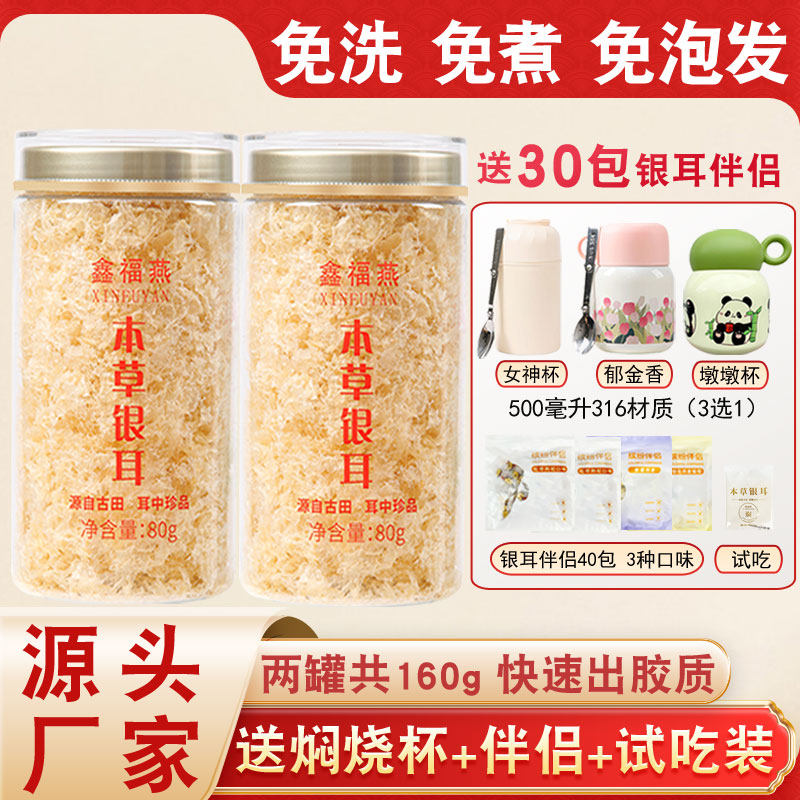 古田本草银耳羹冲泡即食免煮银耳白木耳糯耳干货焖烧杯旗舰店