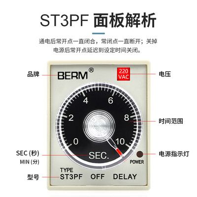 断电延时时间继电器ST3PF 定时 延时器可调 高品质带复位 送底座