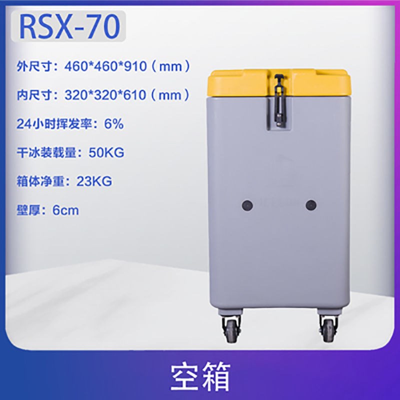 干冰储存箱f专用低温带轮子清洗超大容量滚塑保温冷藏耐