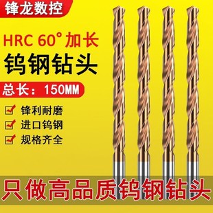 加长150mm合金钻头超硬不锈钢专用打孔高M硬度整体硬质钨钢麻花钻