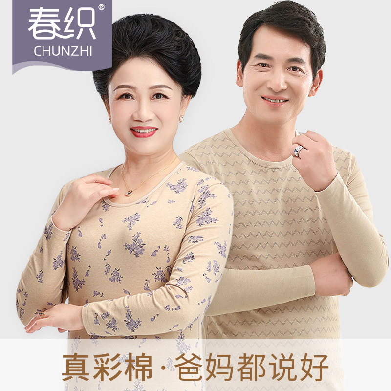 妈妈彩棉秋衣秋裤纯棉套装女士中老年人纯棉圆领S内衣男薄款棉毛