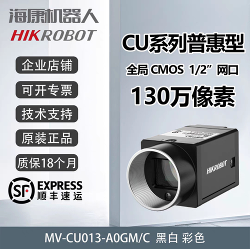 海康威视工业相机 130万像素 网口MV-CU013-A0GM/GC 1/2‘’CMOS