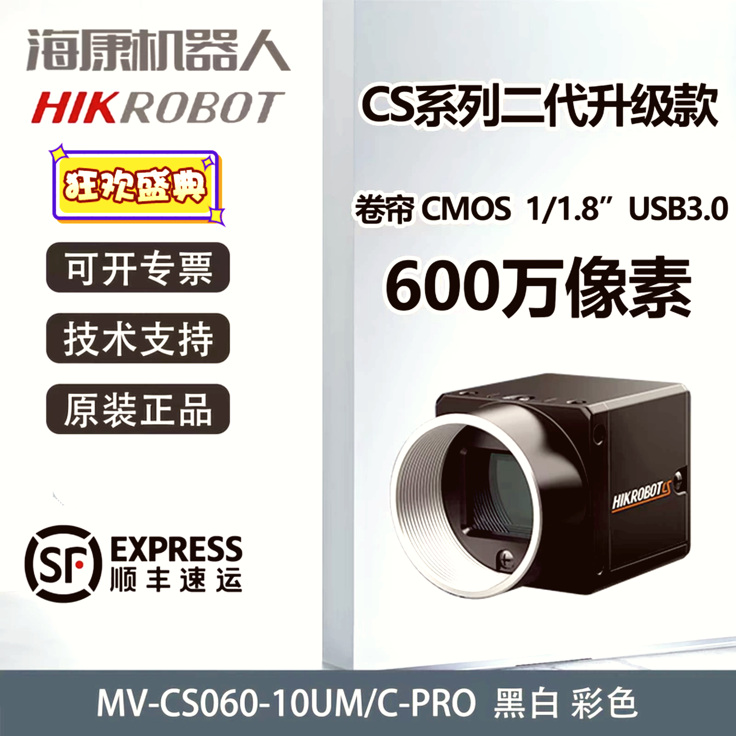 海康威视工业相机 600万 USB3.0 MV-CS060-10UM/C-PRO