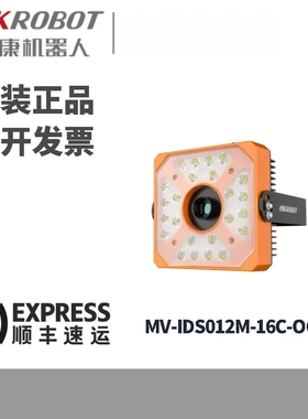 海康1200万像素物流读码器MV-IDS012M-16C-C
