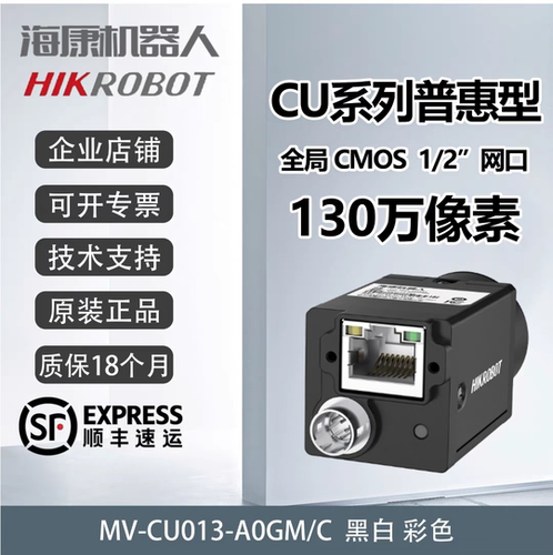 海康威视工业相机 130万像素 网口MV-CU013-A0GM/GC 1/2‘’CMOS
