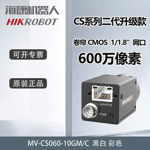 海康威视工业相机600万网口MV-CS060-10GM/10GC高速摄像机头CMOS