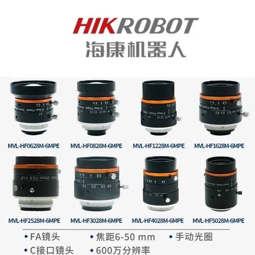 海康600万镜头 MVL-HF0628M-6MPE 0828 1228 1628 2528 3028 4028