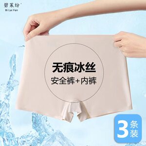 冰丝安全裤内裤女二合一防走光夏季薄款无痕平角不卷边肤色打底裤