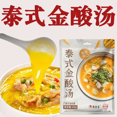 泰式金酸汤金酸汤料包酸汤肥牛调料金汤调味酱酸汤酸菜鱼金汤料包