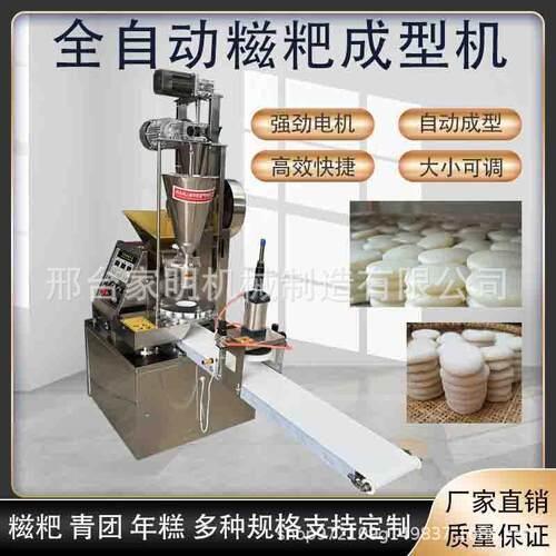 全自动糯米糍粑成型机多功能电动油糕青团饵块机打粑粑成型机商用