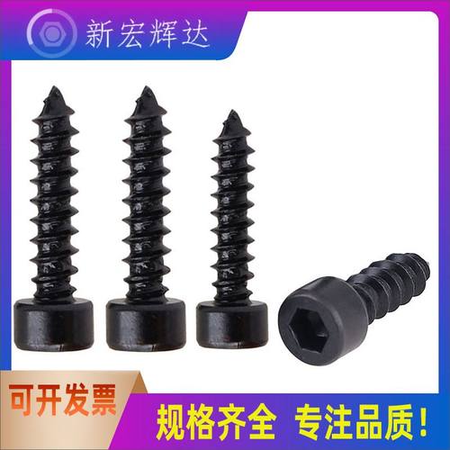8.8级黑色高强度圆柱头内六角自攻螺丝 2-6杯头内六角自攻螺钉