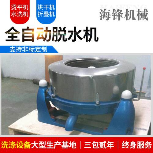 工业用脱水机全自动自卸式酒店洗衣房商用脱水设备不锈钢单桶滚筒